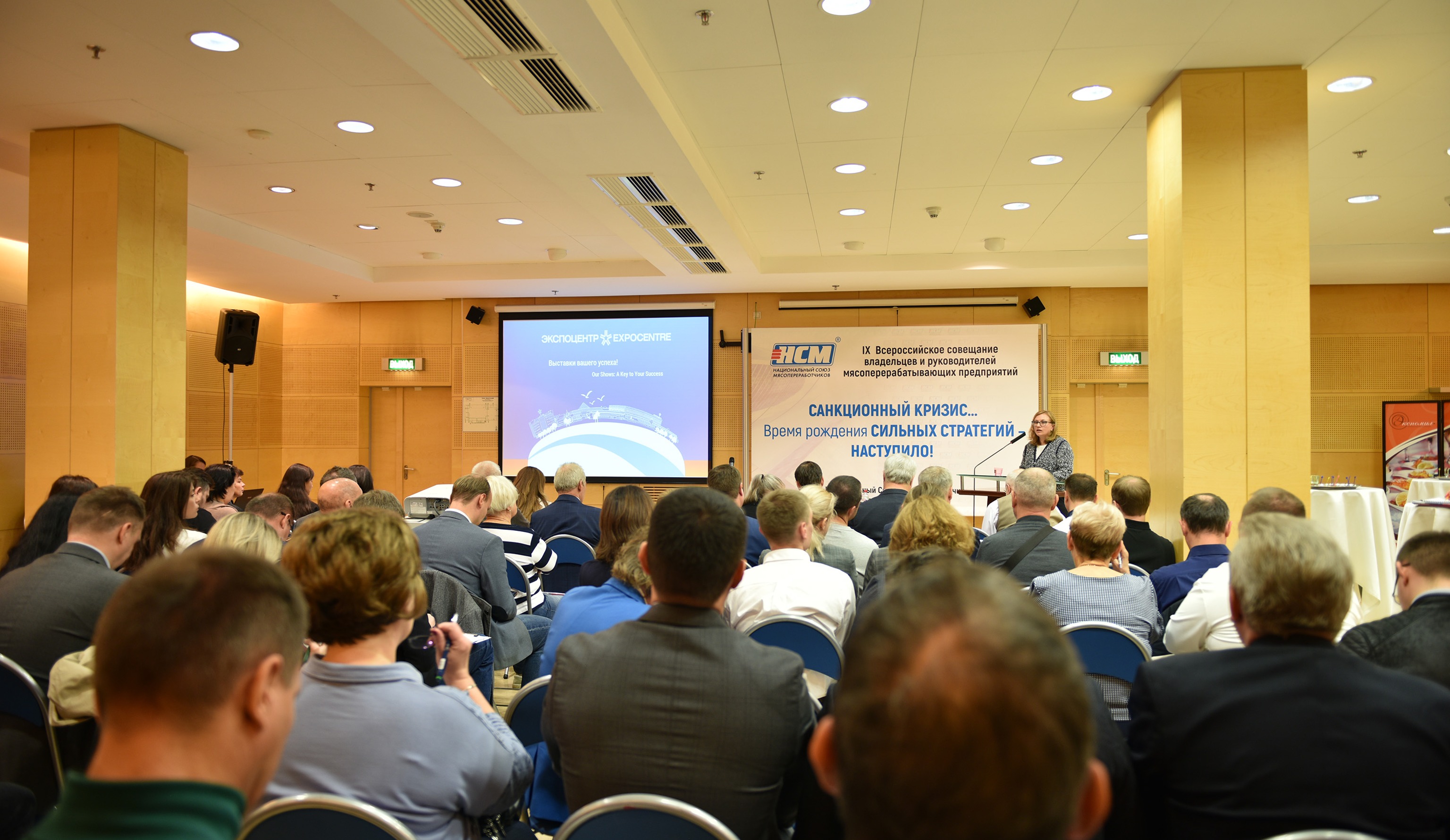 Всероссийское совещание владельцев и руководителей мясоперерабатывающих предприятий: актуальные темы