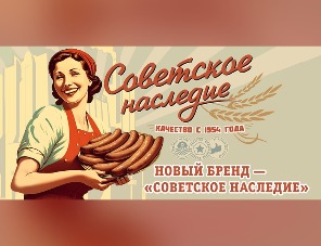 ОМПК выпустил аутентичные колбасы под брендом «Советское наследие»