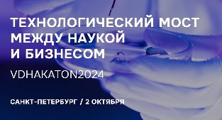 ведихакатон2024 | vdhakaton2024