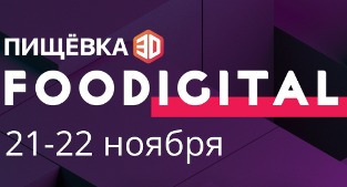 ПИЩЁВКА3D:FOODIGITAL