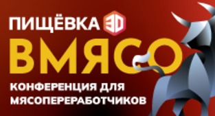 Пищевка 3D:ВМЯСО