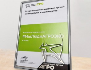 Видеопроект АГРОЭКО награжден премией «Серебряный лучник Агро»