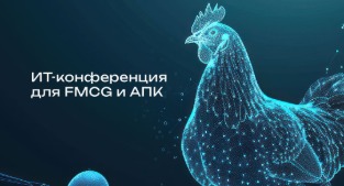 Цифровизация пищевой отрасли