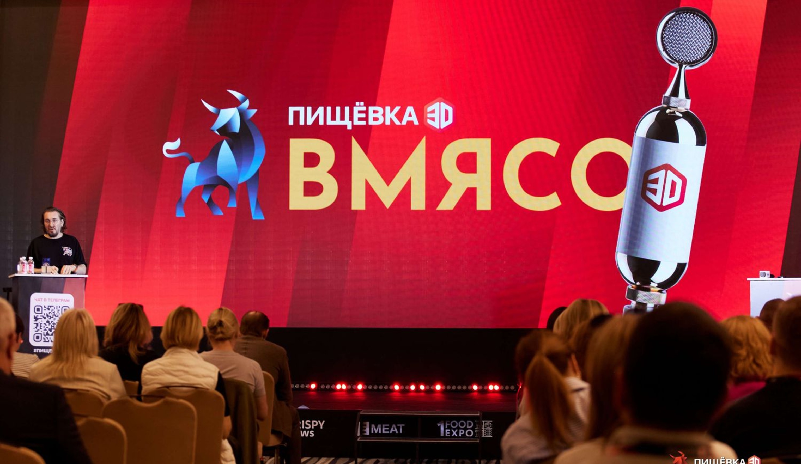 «Пищевка 3D: Вмясо»: топовые эксперты и приятные сюрпризы