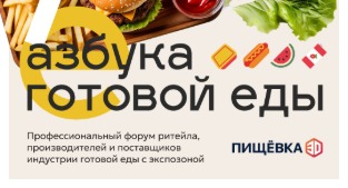 ПИЩЁВКА3D: Азбука Готовой Еды