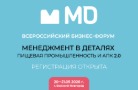 В мае точкой притяжения лидеров пищевой отрасли и АПК станет Великий Новгород