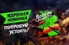 Бренд «Ядрёна копоть» выпустил три новинки с оригинальными вкусами