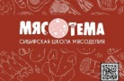 Сибирская школа мясоделия разработала намазку из шпика с дикоросами