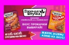 «Горячая штучка» выводит на рынок сосиски с оригинальными вкусами