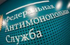 ФАС обвинила Дымовское колбасное производство в недобросовестной конкуренции