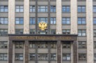 Госдума РФ ратифицировала соглашение о свободной торговле между ЕАЭС и Индонезией