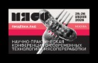 Конференция Пищёвка.ЛАБ: Мясо пройдет в Москве 25–26 июня