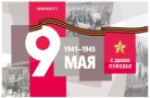 В День Победы «Мираторг» отключит рекламу на всех носителях