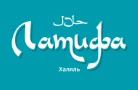 Халяльный бренд «Латифа» выпустил шашлык и люля-кебаб из индейки