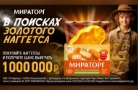 Золотой наггетс под брендом «Мираторг» обнаружили в Вольске