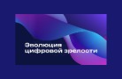 Digital4food проведет офлайн-интенсив по оценке цифровой зрелости 23 июня