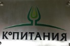 Росимущество выставило на торги 23,27% долей агрохолдинга «КоПитания»