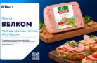 Телячья колбаса под брендом «Велком» признана №1 в России