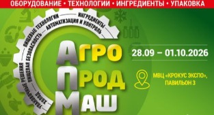 АГРОПРОДМАШ-2026