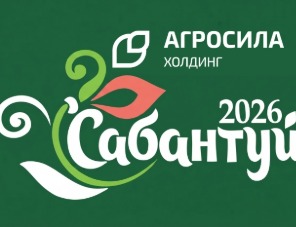 АГРОСИЛА собрала около 900 человек на праздновании Сабантуя