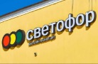 «Светофор» выходит на рынок Южной Кореи ь под брендом PriceFit