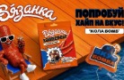 «Вязанка» представляет первый продукт в категории «Мясные снеки»