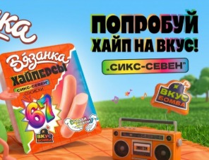 «Вязанка» запустила продажи сосисок «Хайперсы „Сикс-севен”»