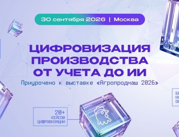 Digital4food проведет офлайн-интенсив в Москве 30 сентября