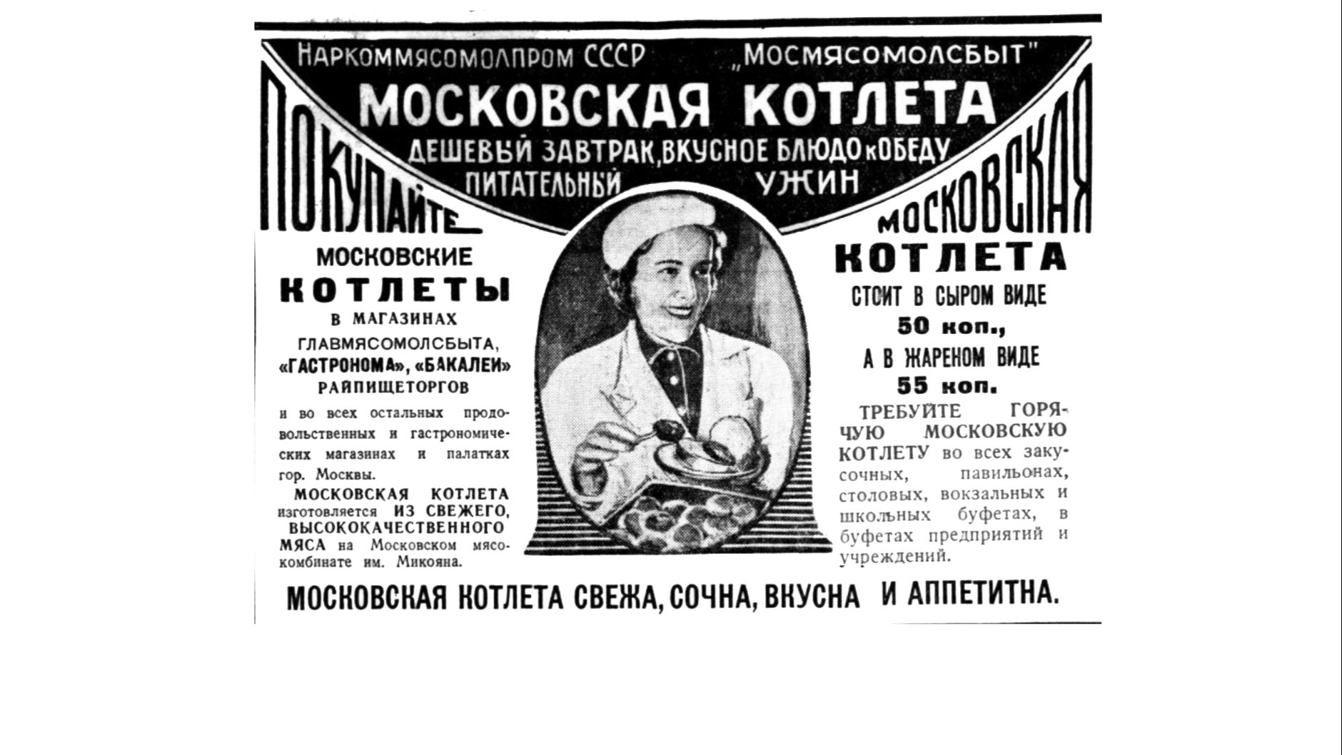 Куда пропали горячие московские котлеты?