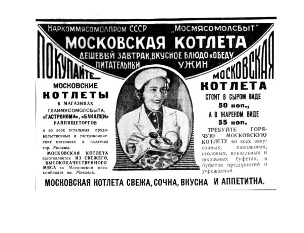 Куда пропали горячие московские котлеты?