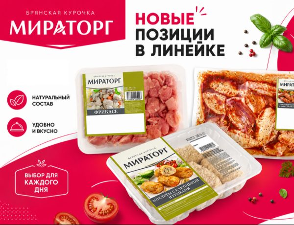 «Мираторг» добавил в линейку «Брянская курочка» 11 позиций