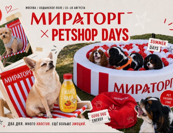 «Мираторг» представил бренд на фестивале PetShop Days в Москве