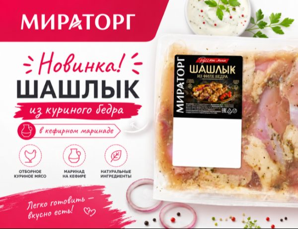 «Мираторг» запустил продажи шашлыка из куриного мяса на кефире