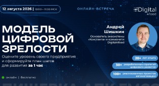 Модель цифровой зрелости
