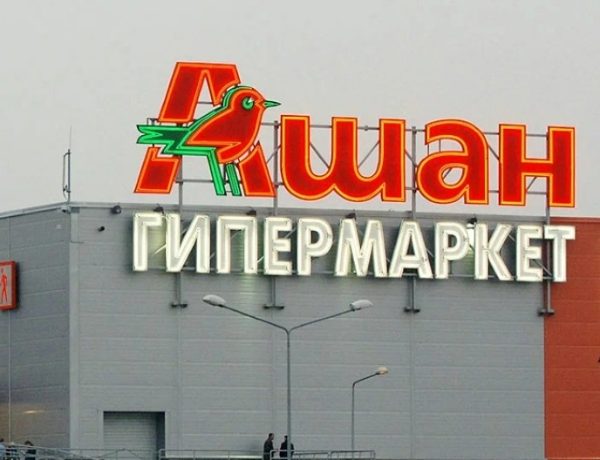 АШАН Ритейл Россия продолжит деятельность в полном объеме