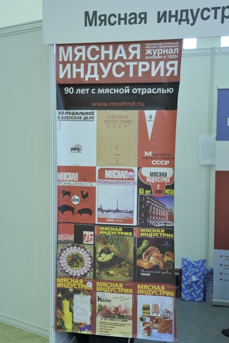 Мясная Индустрия