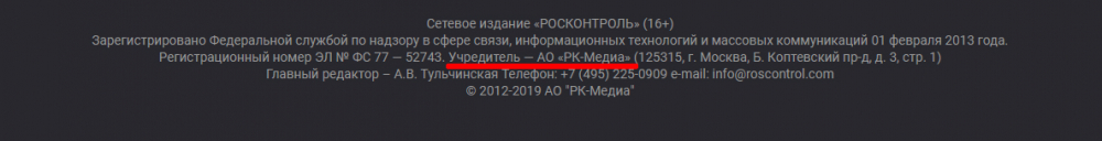 росконтроль это сми2.jpg