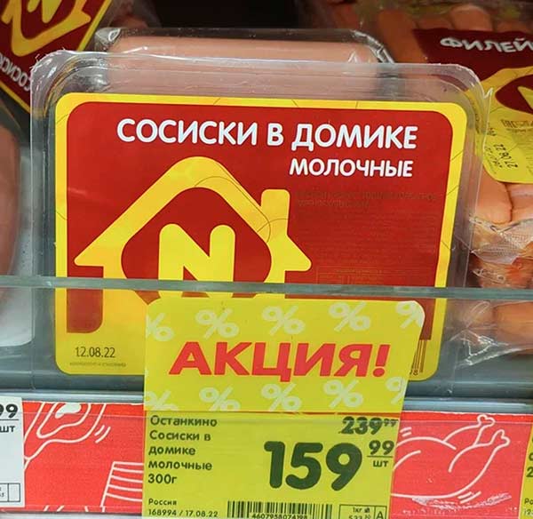 в-домике-сосиски.jpg