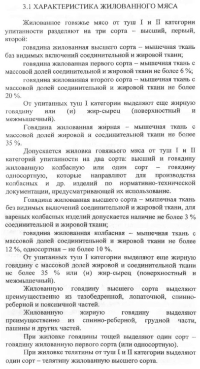 Характеристика жилованного мяса.jpg