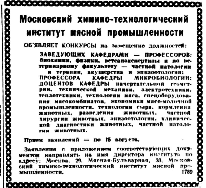 вечерняя-москва-17-июля-1946-прием-профессуры.jpg