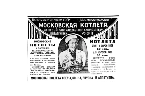 Куда пропали горячие московские котлеты?