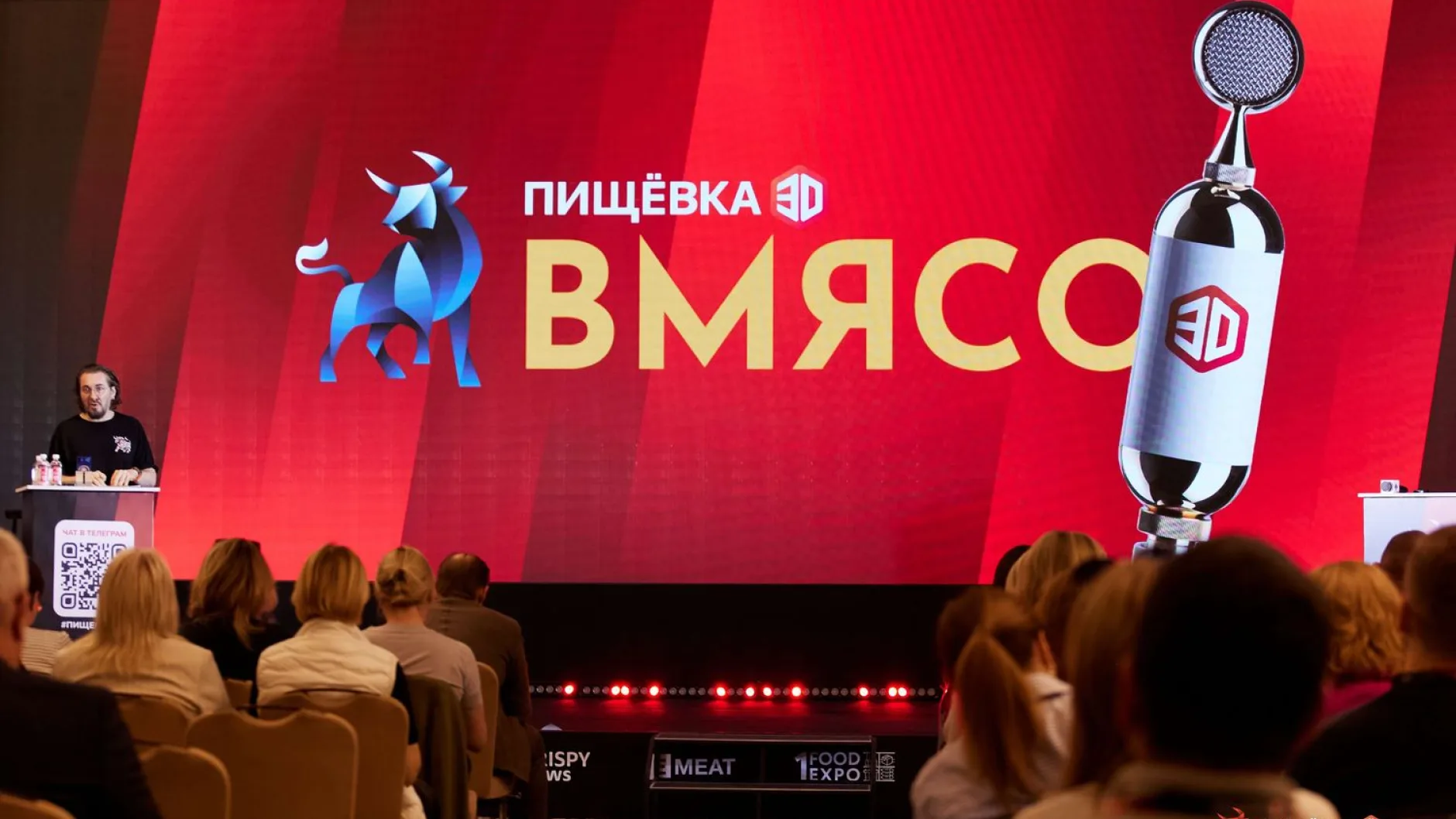 «Пищевка 3D: Вмясо»: топовые эксперты и приятные сюрпризы