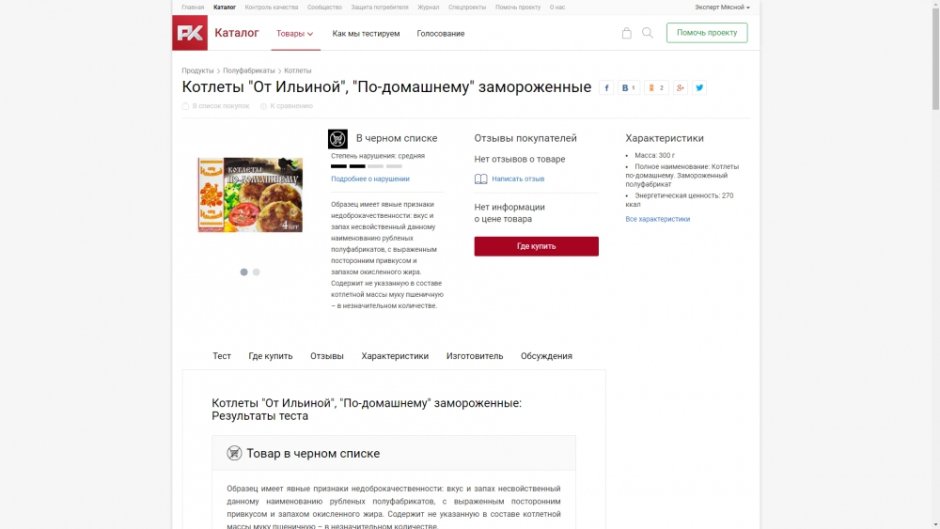 04 росконтроль котлеты от ильиной.jpg