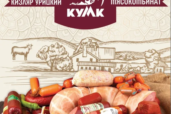 Кизлярский мясокомбинат открывает новые направления бизнеса