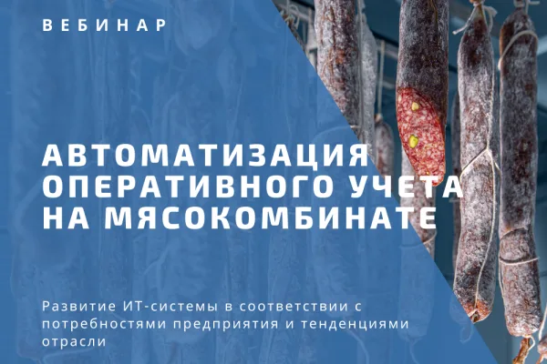 «Константа» приглашает на вебинары по автоматизации оперативного учета