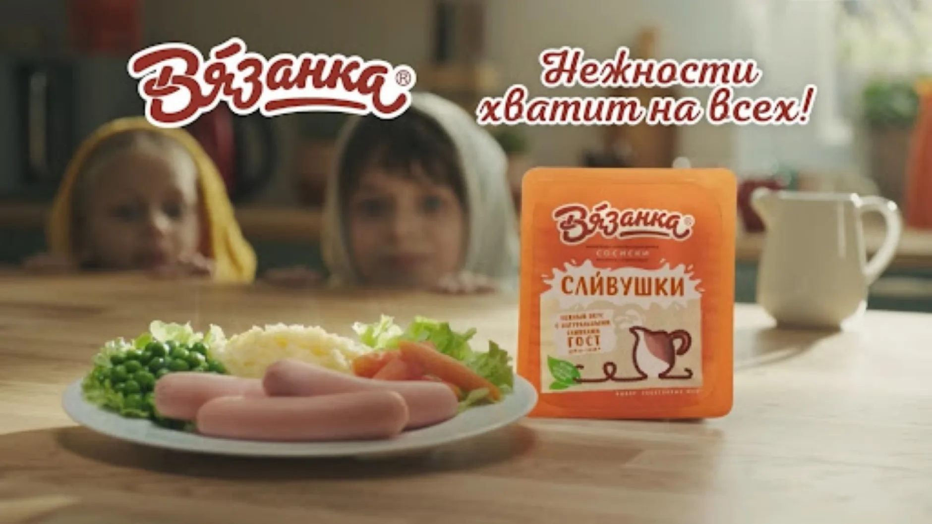 «Нежности хватит на всех» — новая рекламная кампания сосисок «Сливушки»