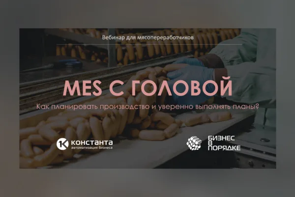 «Константа» подвела итоги третьего вебинара из цикла, посвященного автоматизации оперативного учета