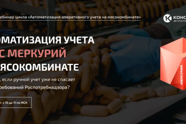 Четвертый вебинар по автоматизации оперативного учета назначен на 3 марта