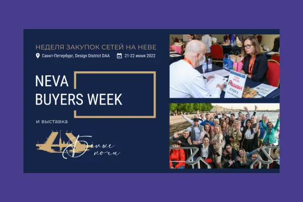 Производители продуктов питания встретятся с ритейлерами на Neva Buyers Week в Петербурге