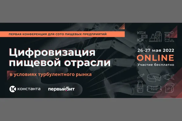Первая конференция для CDTO переведена в онлайн-режим